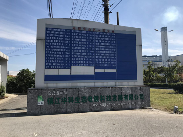 聯(lián)測(cè)pH/ORP儀表應(yīng)用于鎮(zhèn)江環(huán)保電鍍園區(qū)