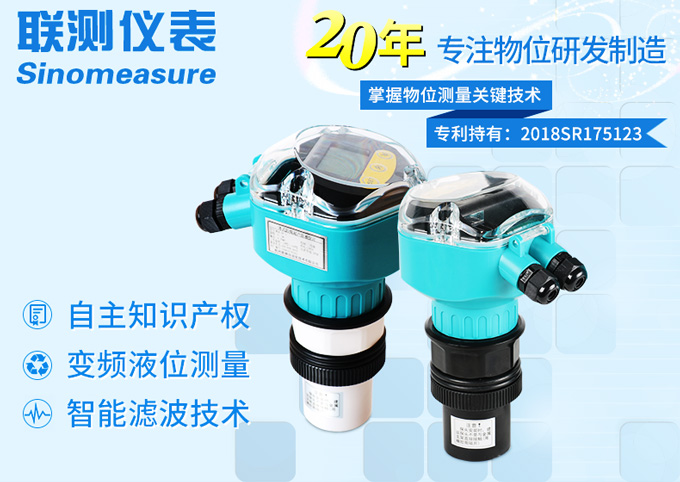 非接觸式超聲波液位計