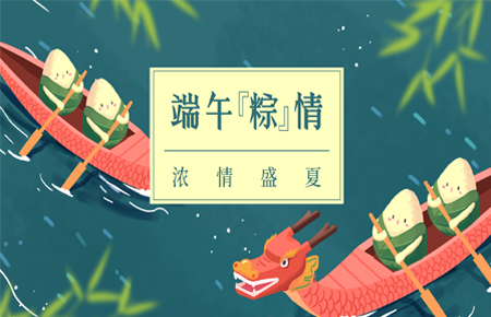 2021年端午節(jié)放假通知