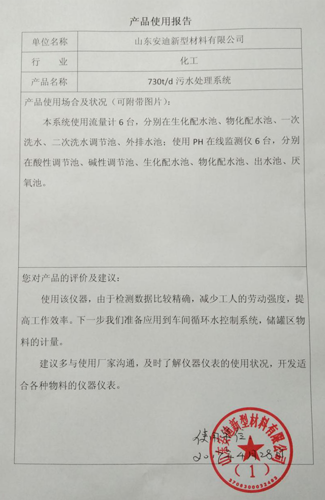 用戶使用報告