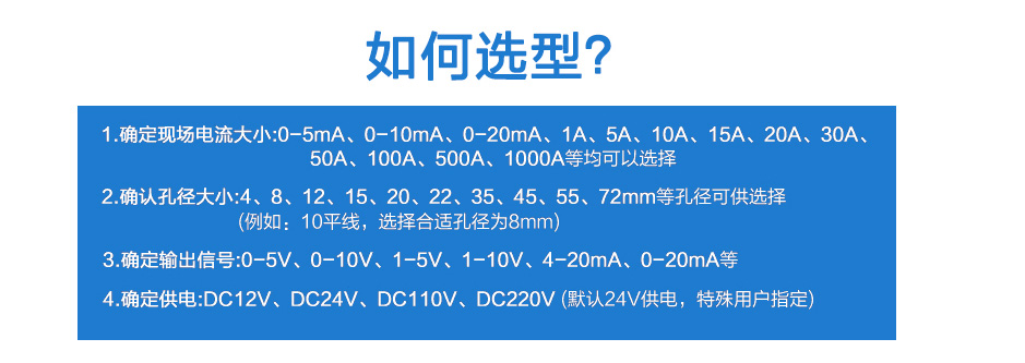 聯(lián)測(cè)直流電流變送器專家教您如何選型