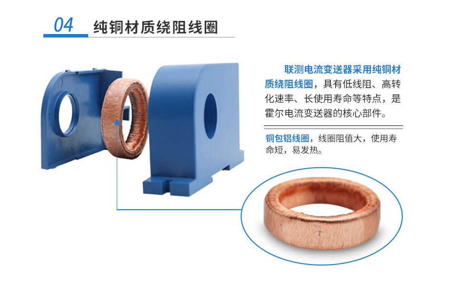 聯(lián)測(cè)直流電流變送器采用純銅材質(zhì)繞阻線圈