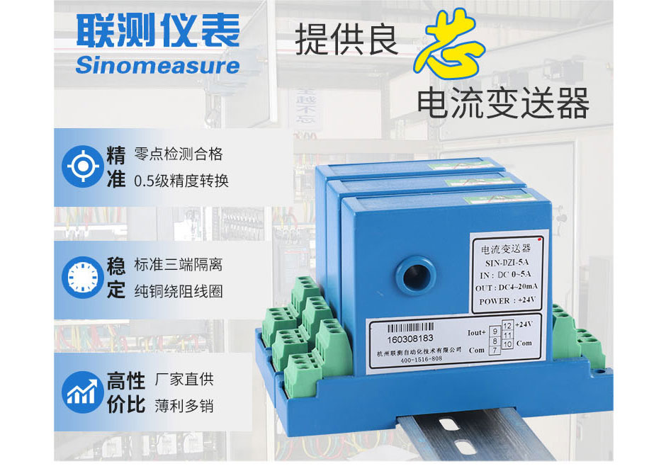 聯(lián)測(cè)提供良芯電流變送器