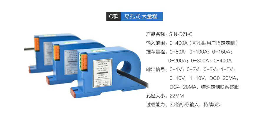 聯(lián)測(cè)C款穿孔式直流電流變送器