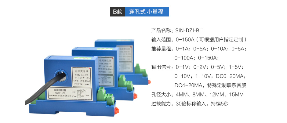 聯(lián)測(cè)B款穿孔式直流電流變送器