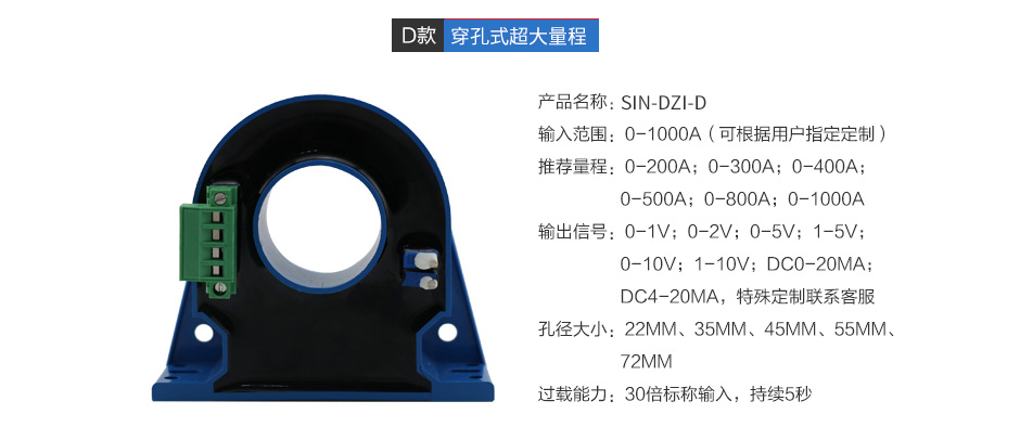 聯(lián)測(cè)D款穿孔式直流電流變送器