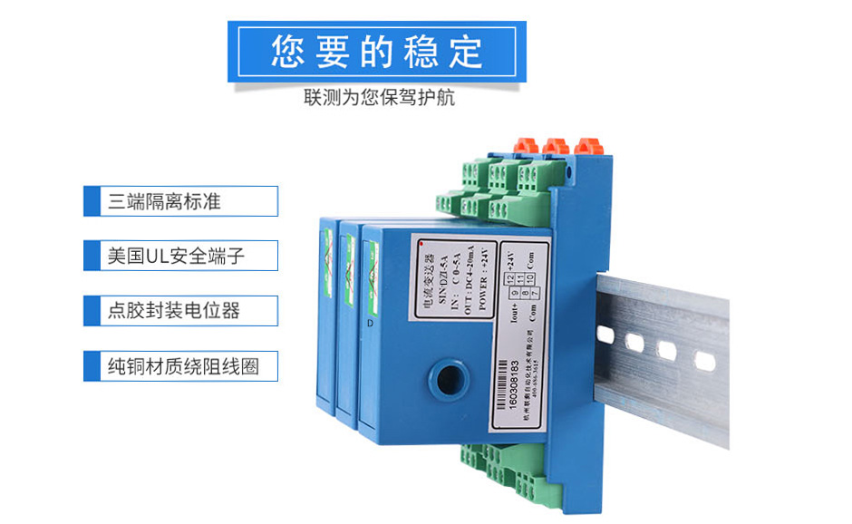 聯(lián)測(cè)直流電流變送器為您保駕護(hù)航