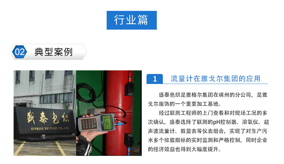 聯(lián)測超聲波流量計(jì)
