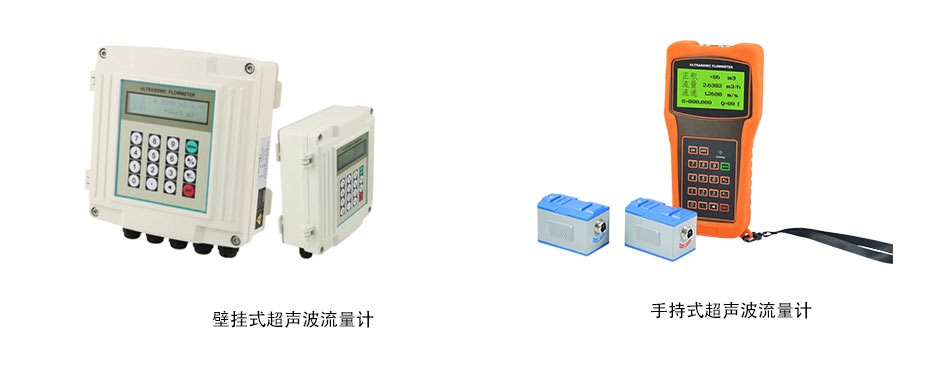 聯(lián)測超聲波流量計(jì)