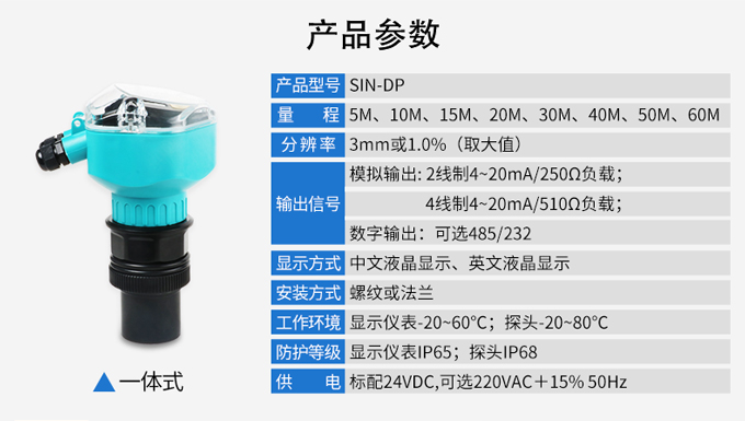 非接觸式超聲波液位計(jì)